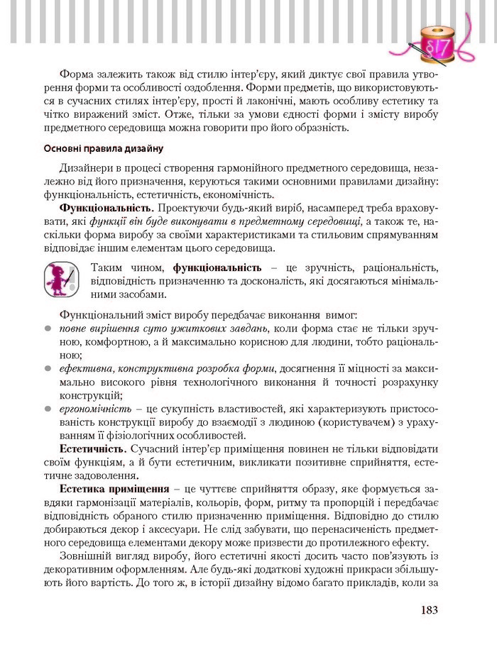 Трудове навчання 8 клас Терещук дівчата