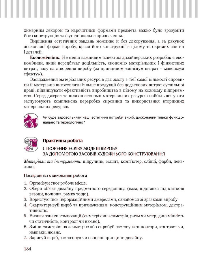 Трудове навчання 8 клас Терещук дівчата