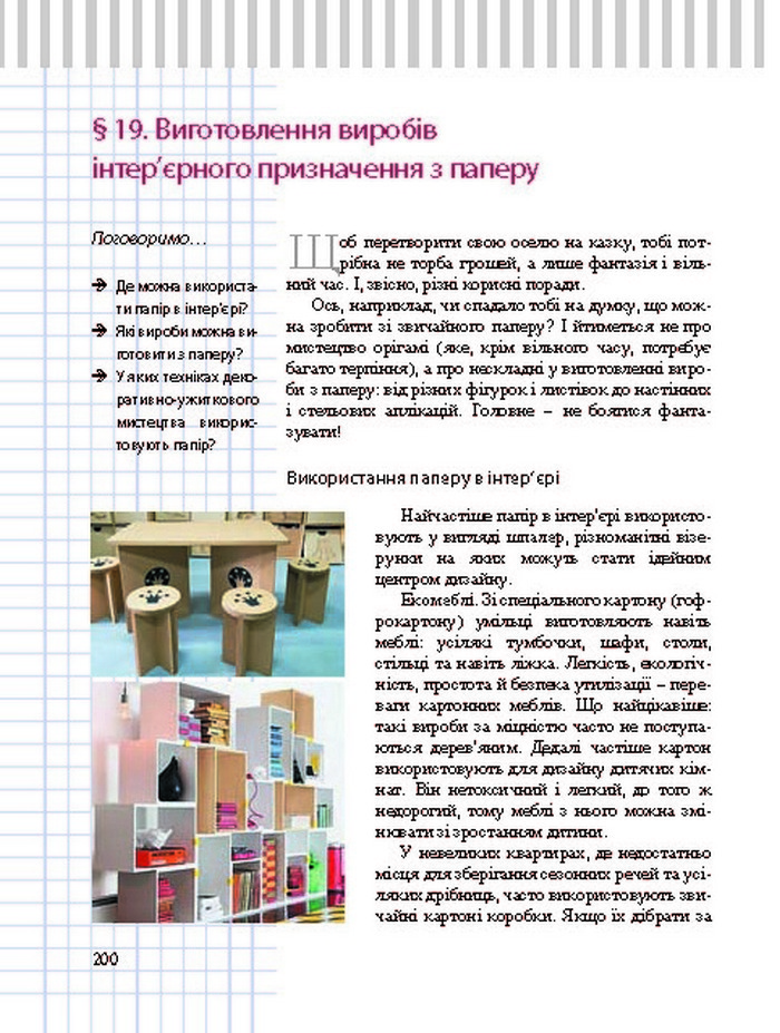 Трудове навчання 8 клас Терещук дівчата