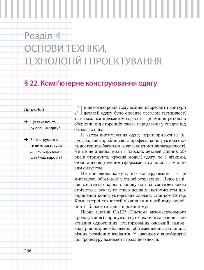 Трудове навчання 8 клас Терещук дівчата