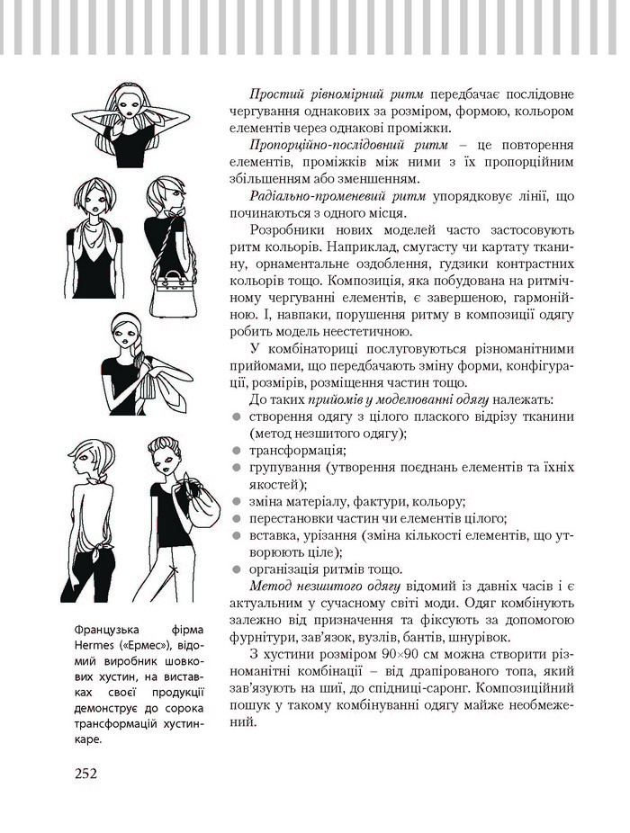 Трудове навчання 8 клас Терещук дівчата