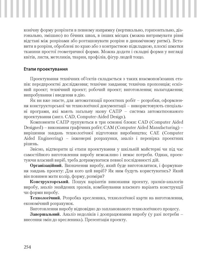 Трудове навчання 8 клас Терещук дівчата