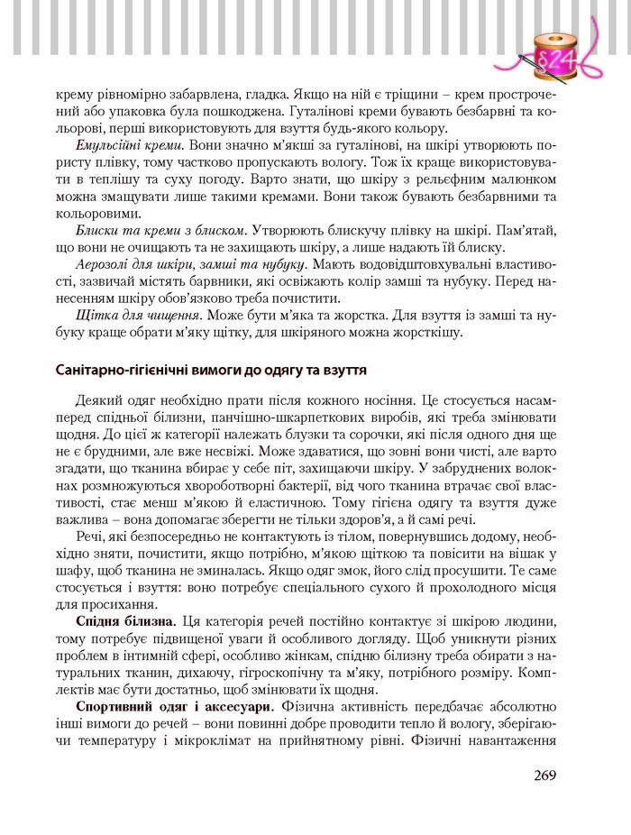 Трудове навчання 8 клас Терещук дівчата