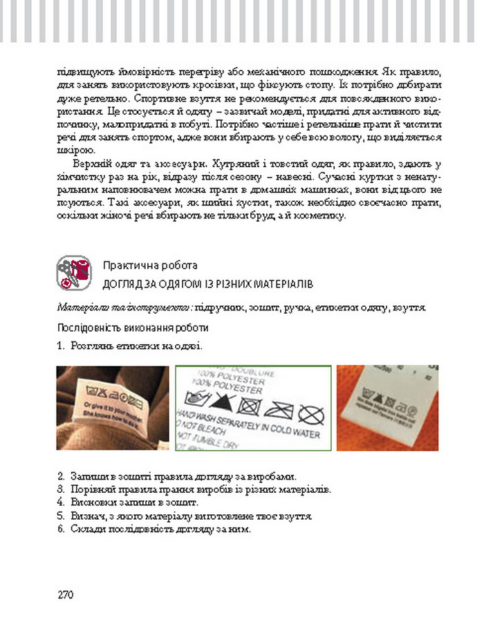 Трудове навчання 8 клас Терещук дівчата