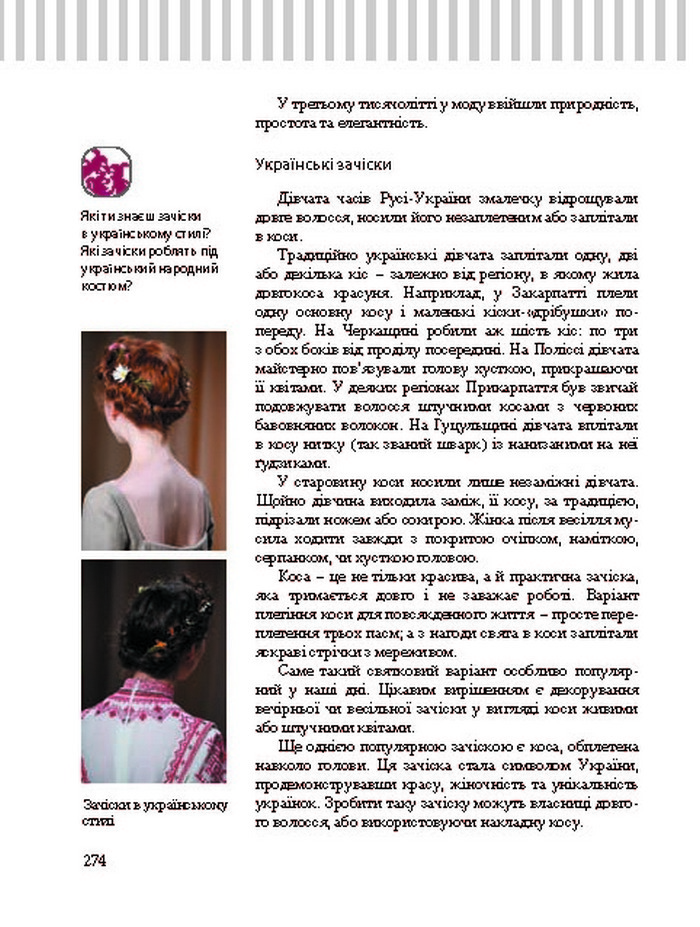 Трудове навчання 8 клас Терещук дівчата