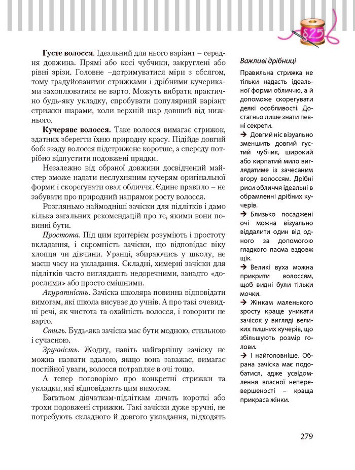 Трудове навчання 8 клас Терещук дівчата