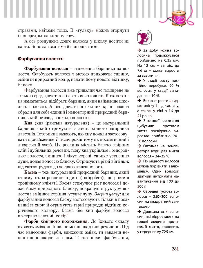 Трудове навчання 8 клас Терещук дівчата