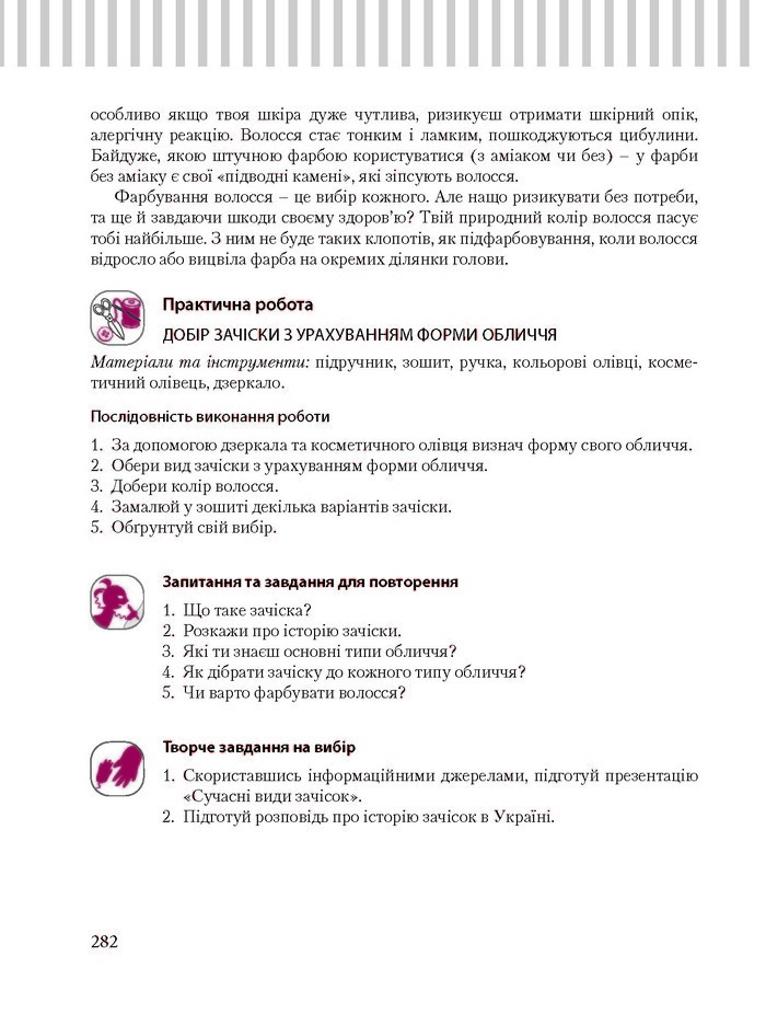 Трудове навчання 8 клас Терещук дівчата