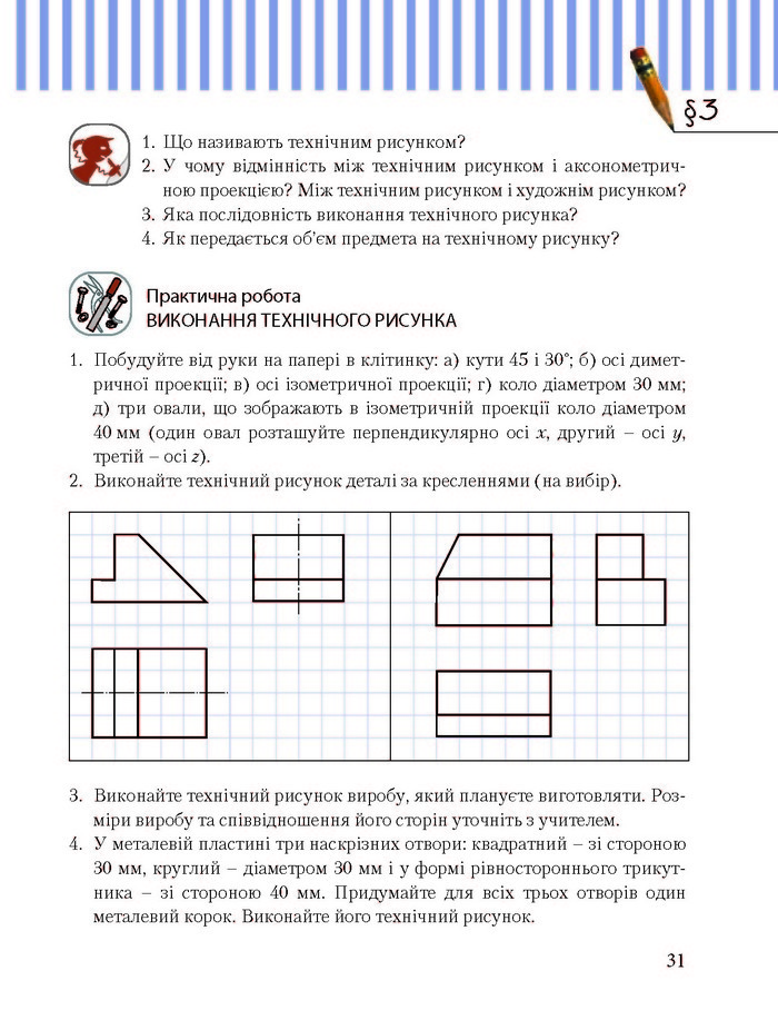 Трудове навчання 8 клас Терещук хлопці