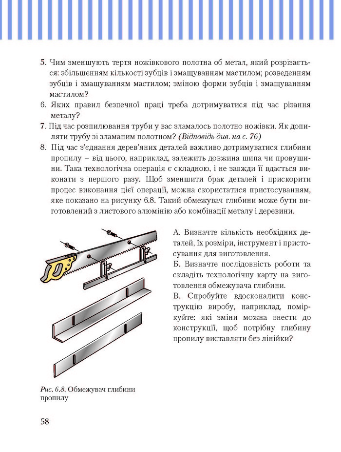 Трудове навчання 8 клас Терещук хлопці