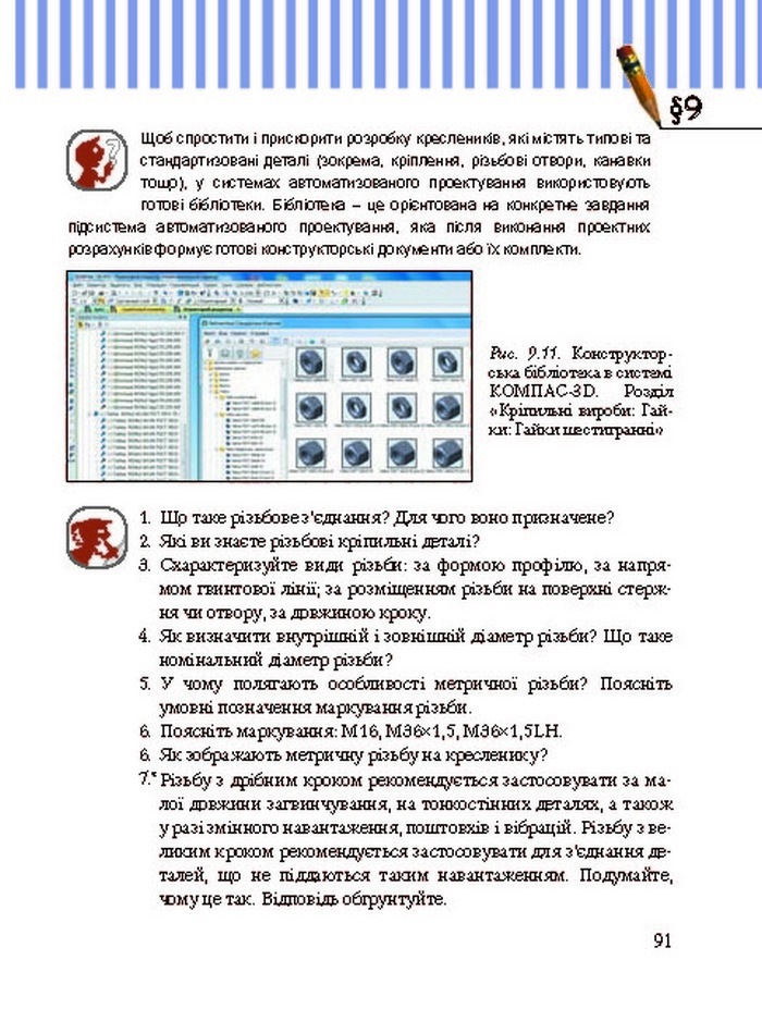 Трудове навчання 8 клас Терещук хлопці