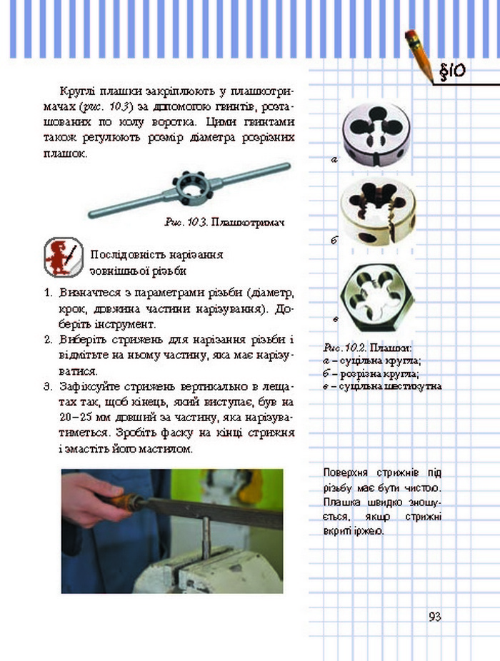 Трудове навчання 8 клас Терещук хлопці