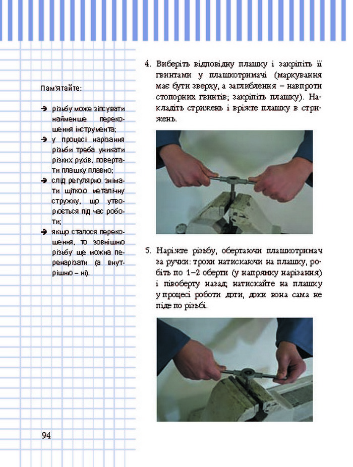 Трудове навчання 8 клас Терещук хлопці