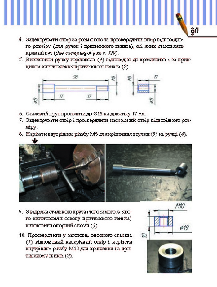 Трудове навчання 8 клас Терещук хлопці