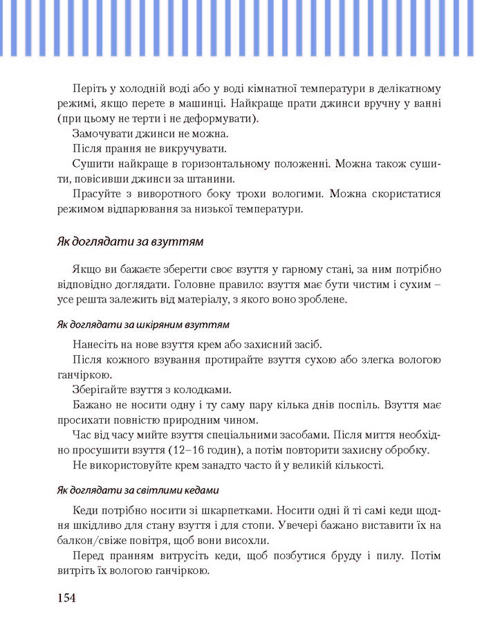 Трудове навчання 8 клас Терещук хлопці