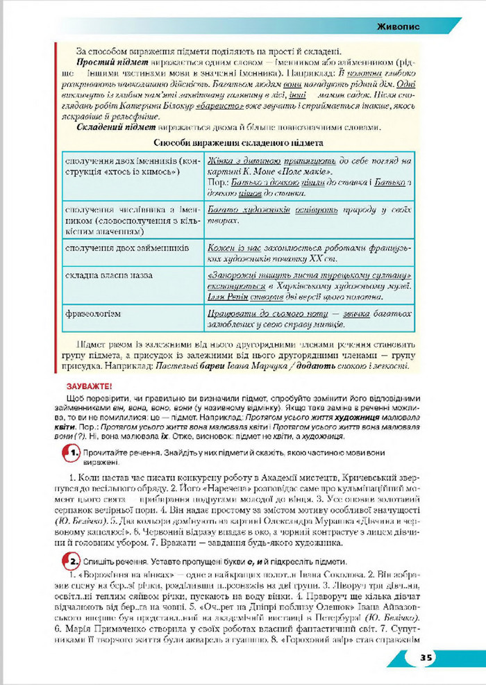 Підручник Українська мова 8 клас Авраменко 2016