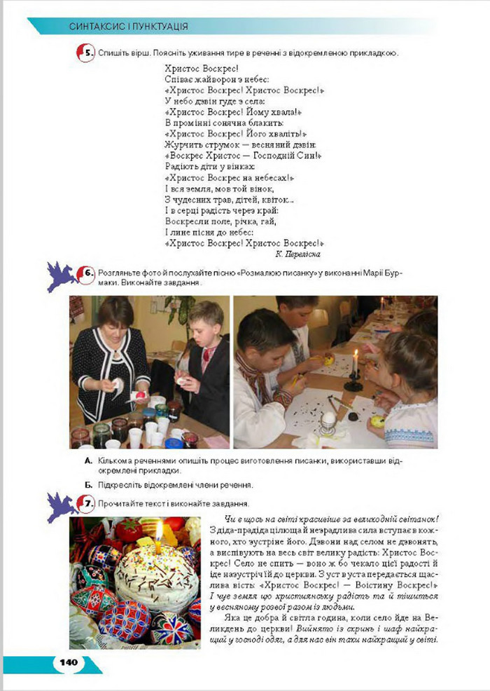 Підручник Українська мова 8 клас Авраменко 2016
