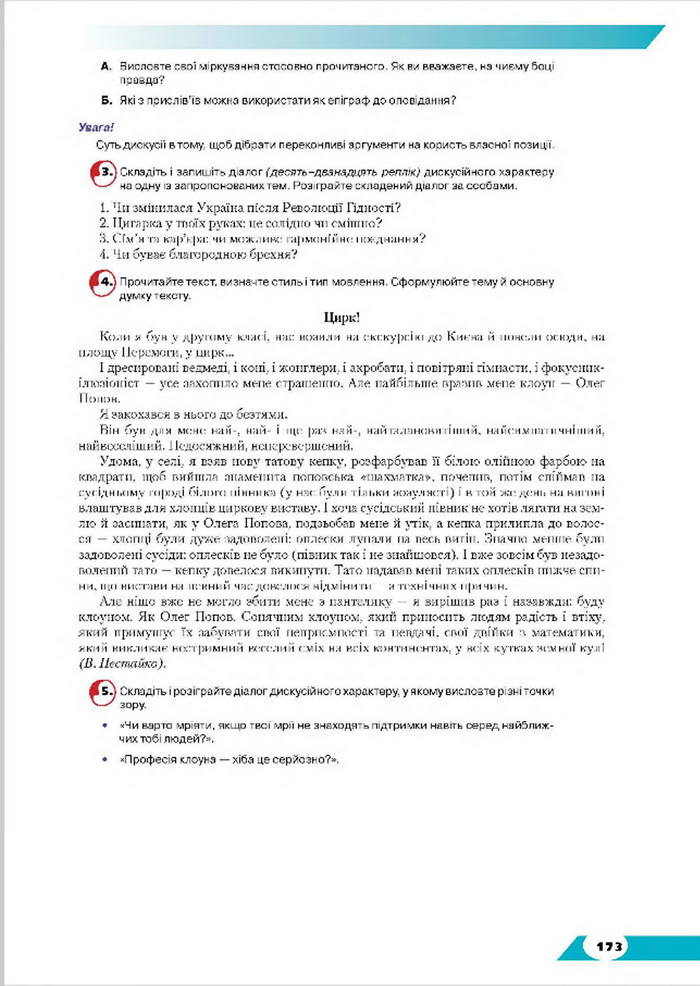 Підручник Українська мова 8 клас Авраменко 2016