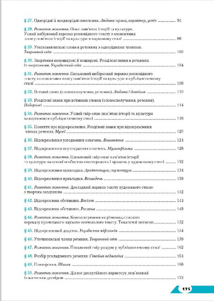 Підручник Українська мова 8 клас Авраменко 2016