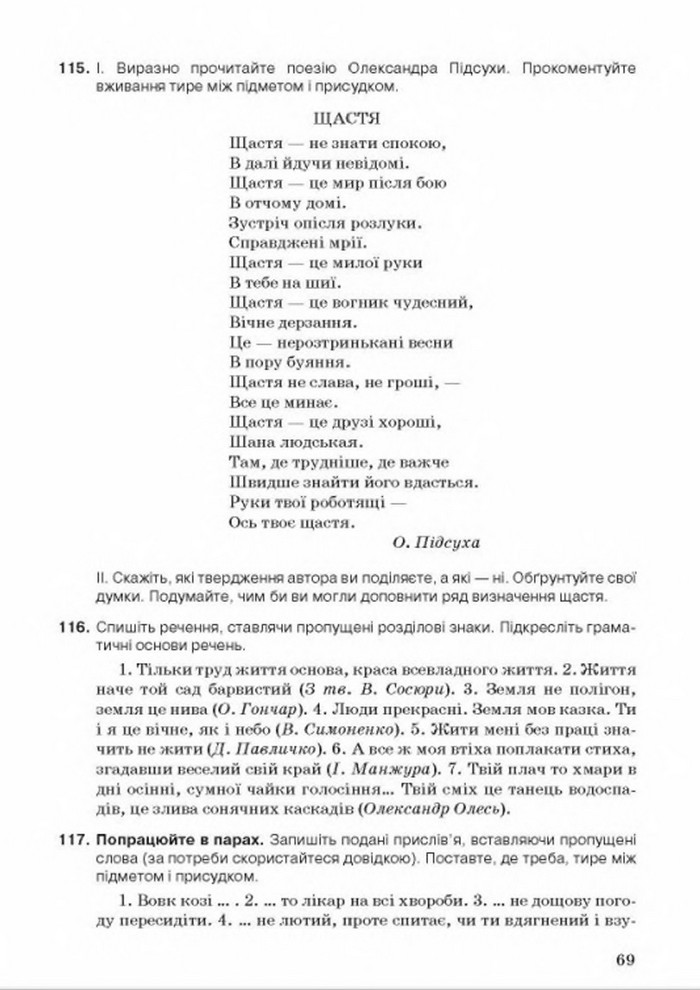 Українська мова 8 класс Ворон 2016