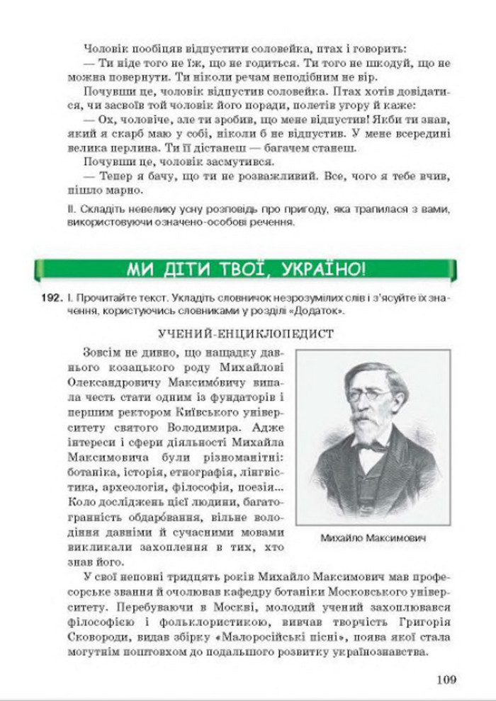 Українська мова 8 класс Ворон 2016