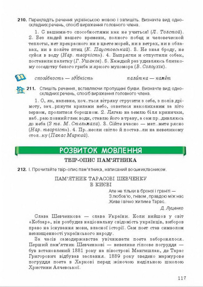 Українська мова 8 класс Ворон 2016