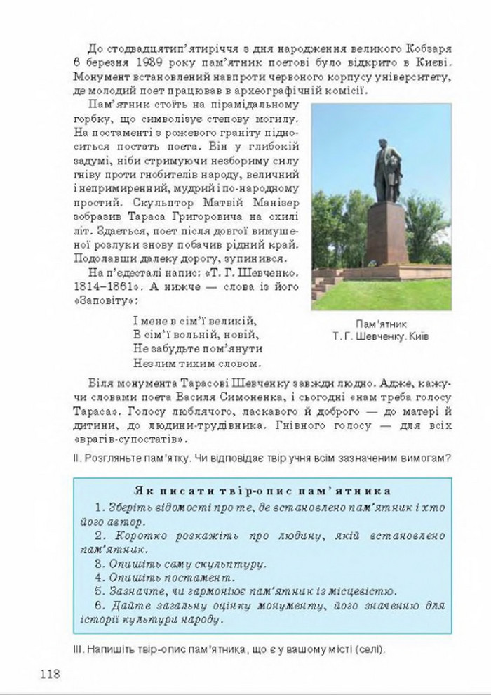Українська мова 8 класс Ворон 2016