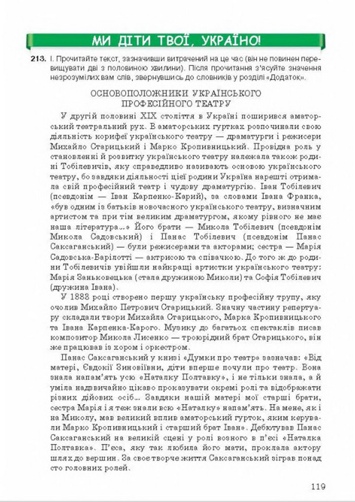 Українська мова 8 класс Ворон 2016