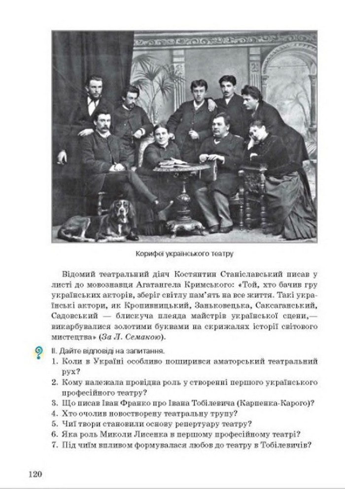 Українська мова 8 класс Ворон 2016