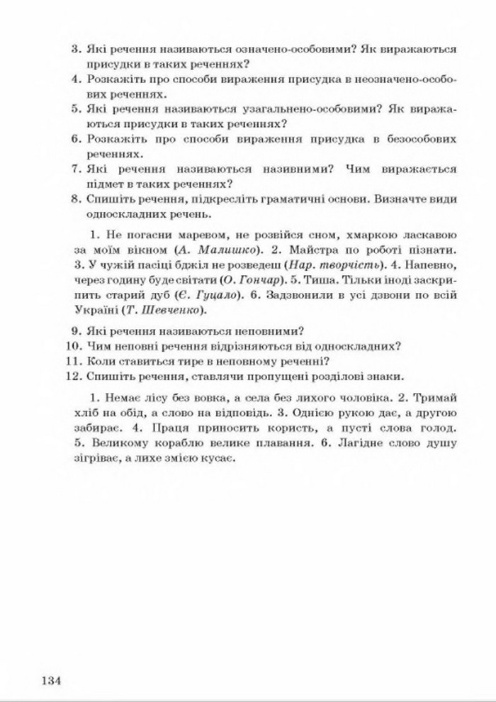 Українська мова 8 класс Ворон 2016