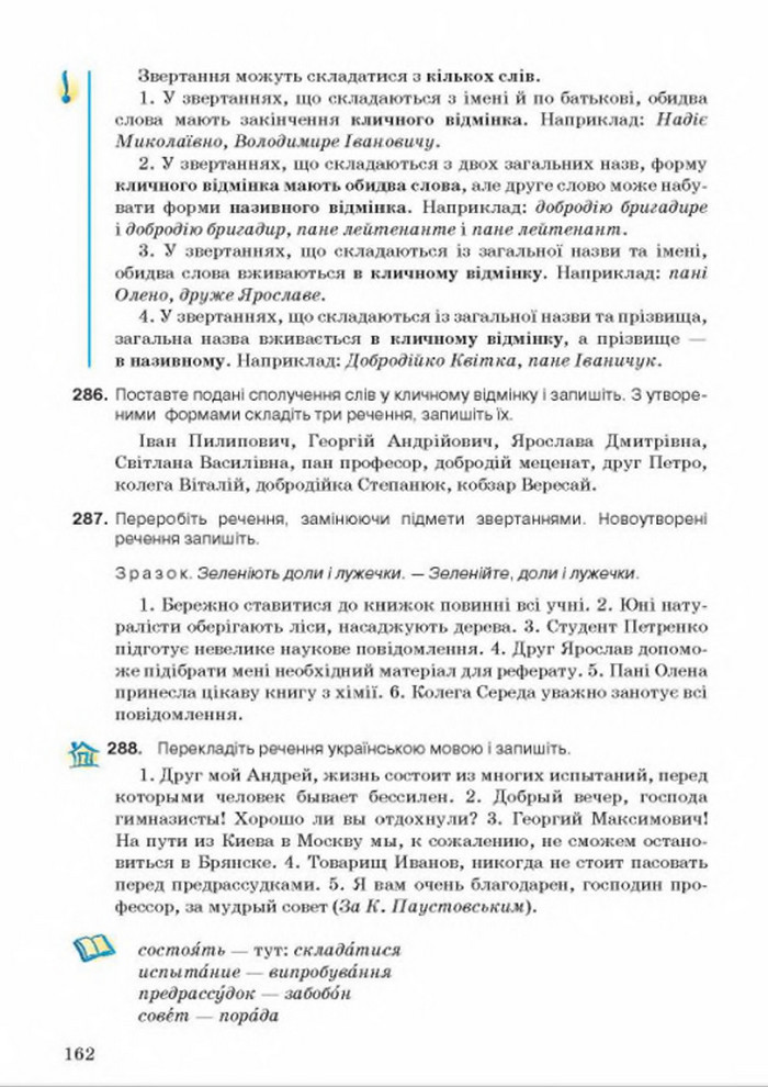 Українська мова 8 класс Ворон 2016