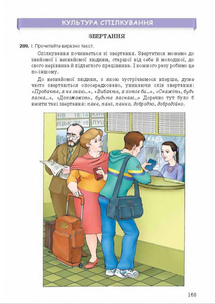 Українська мова 8 класс Ворон 2016