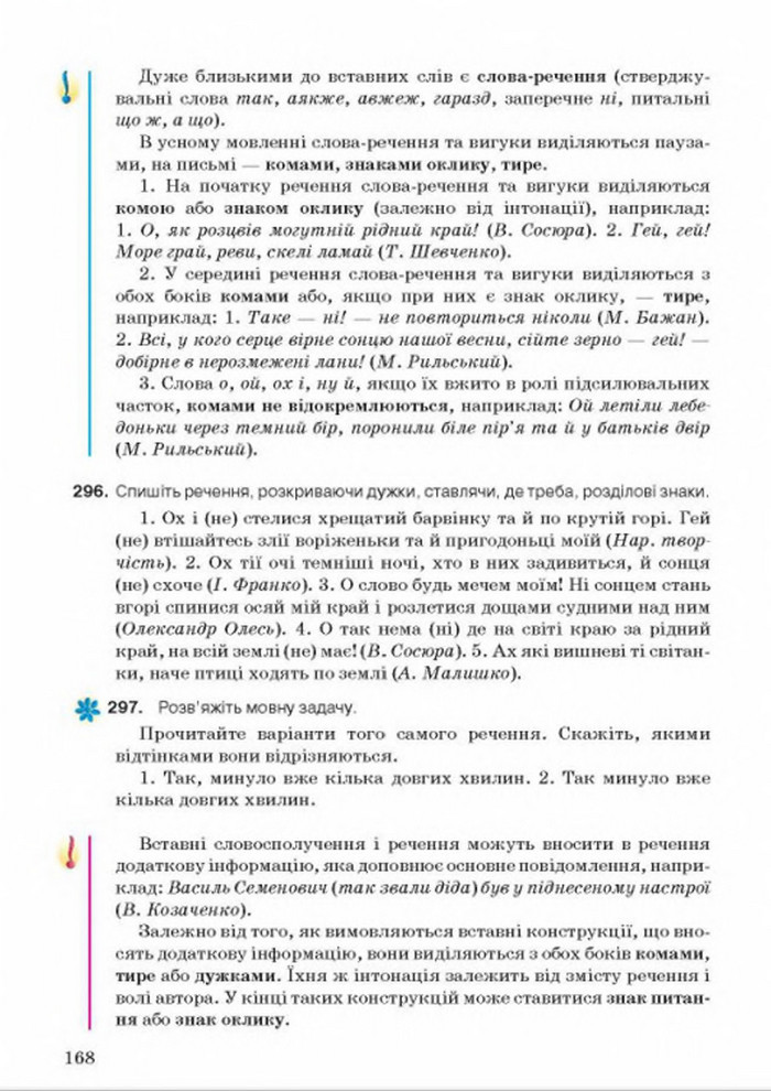 Українська мова 8 класс Ворон 2016