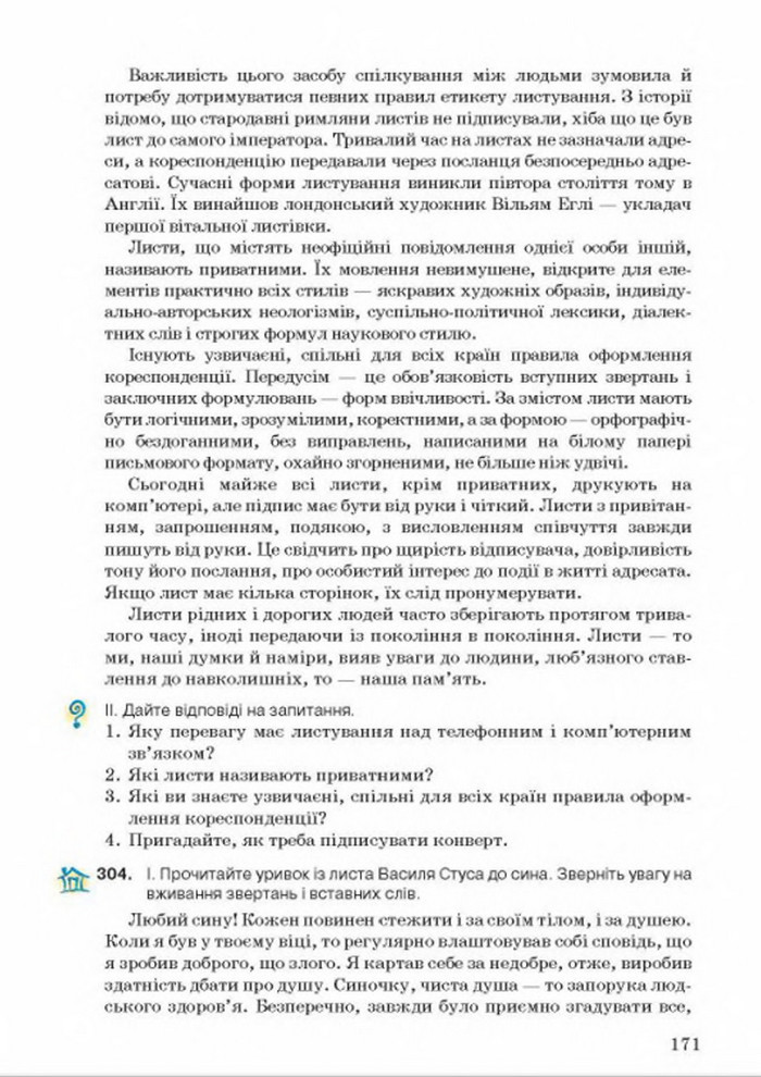 Українська мова 8 класс Ворон 2016