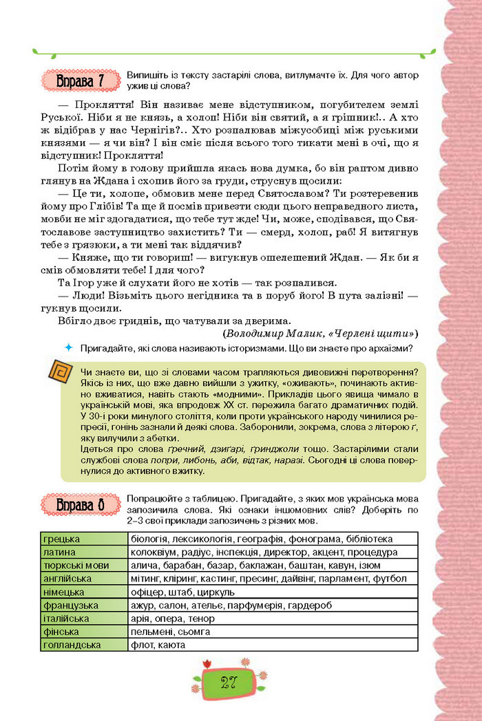 Підручник Українська мова 8 клас Данилевська 2016