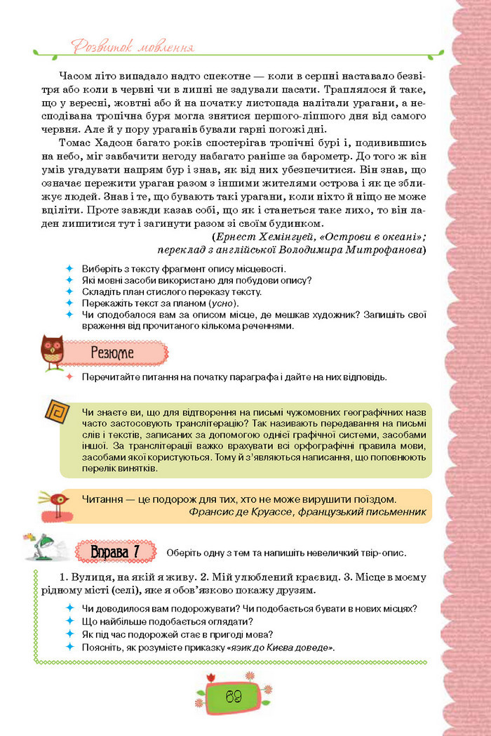 Підручник Українська мова 8 клас Данилевська 2016