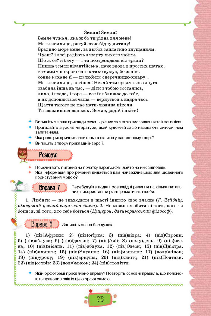 Підручник Українська мова 8 клас Данилевська 2016