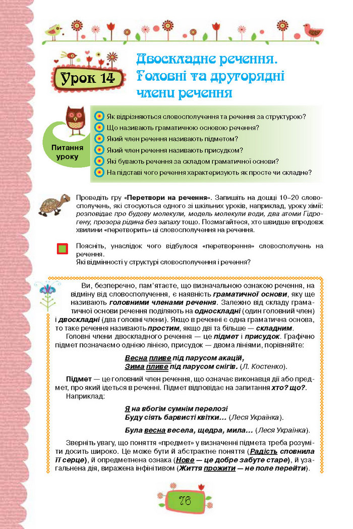 Підручник Українська мова 8 клас Данилевська 2016