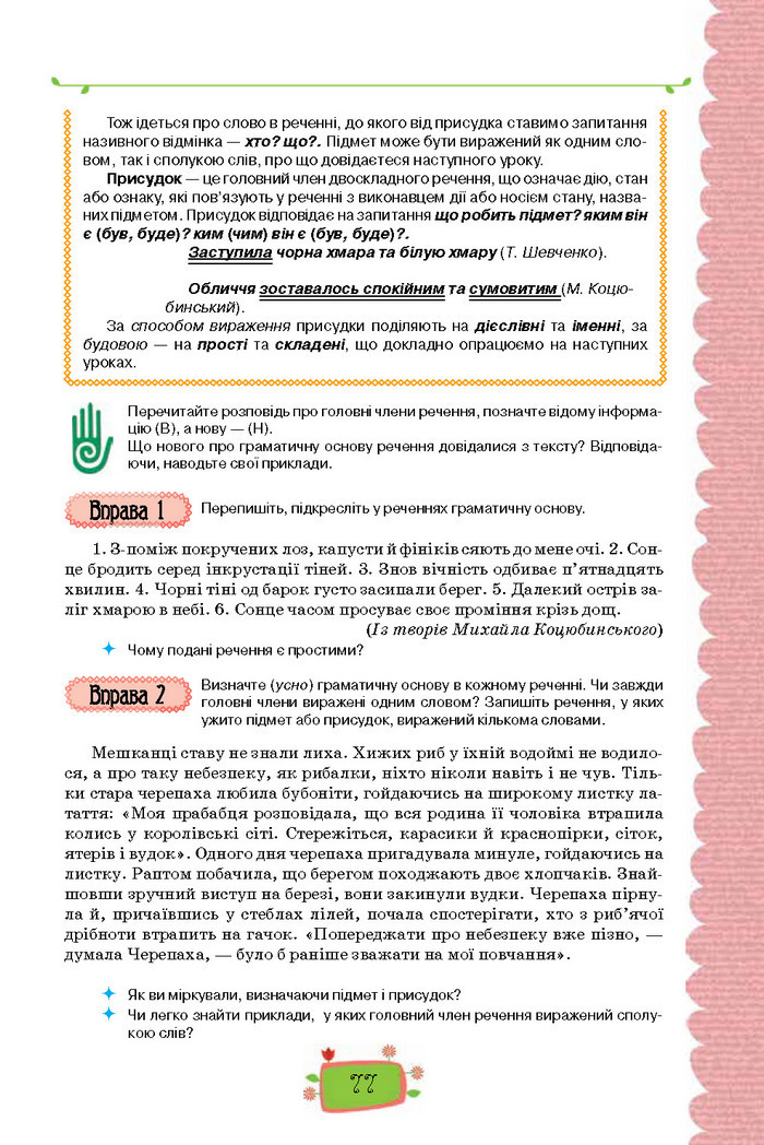 Підручник Українська мова 8 клас Данилевська 2016