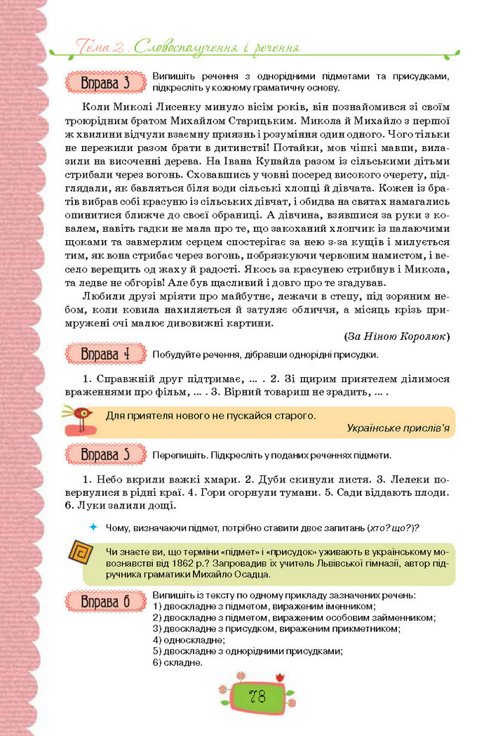 Підручник Українська мова 8 клас Данилевська 2016