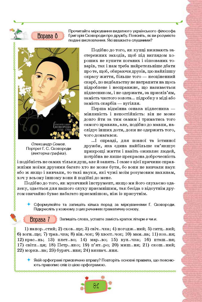Підручник Українська мова 8 клас Данилевська 2016