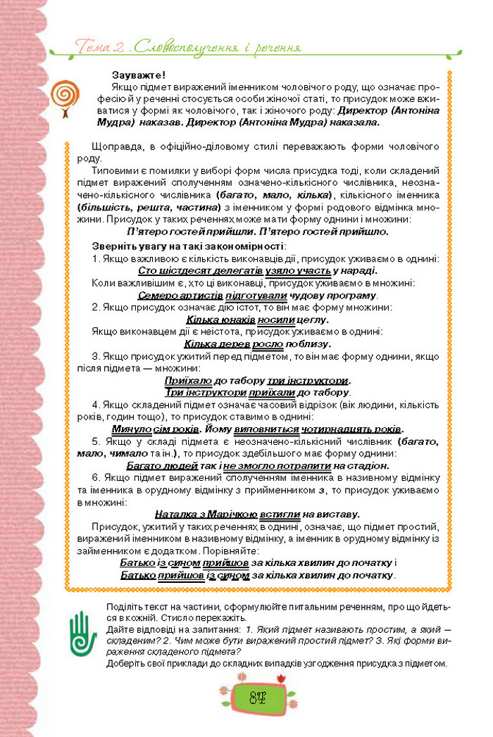 Підручник Українська мова 8 клас Данилевська 2016