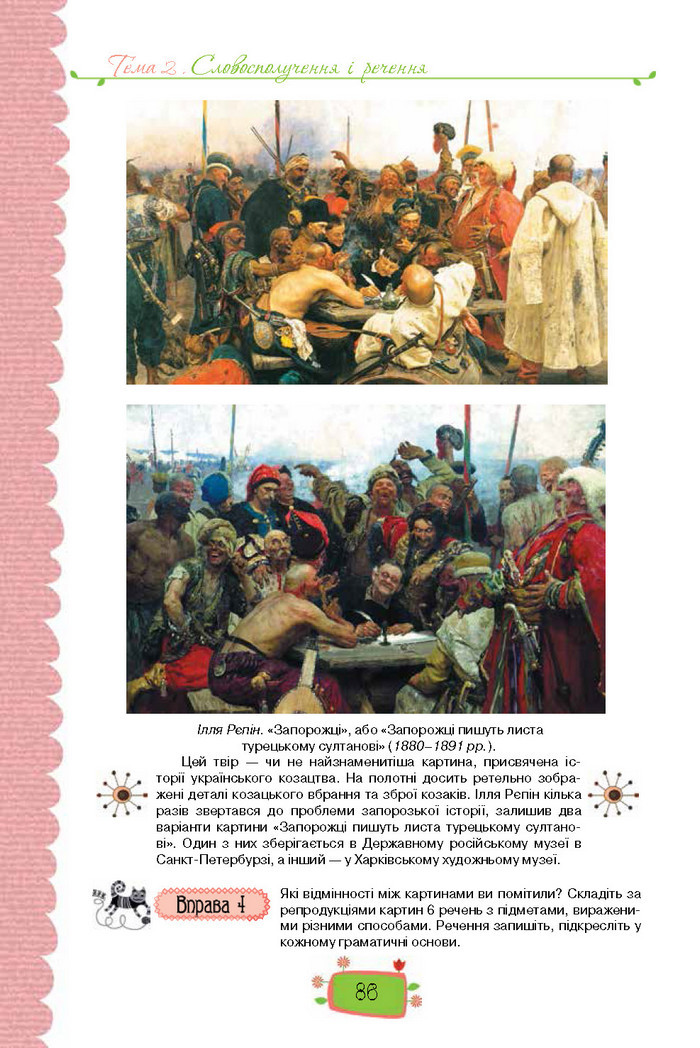 Підручник Українська мова 8 клас Данилевська 2016