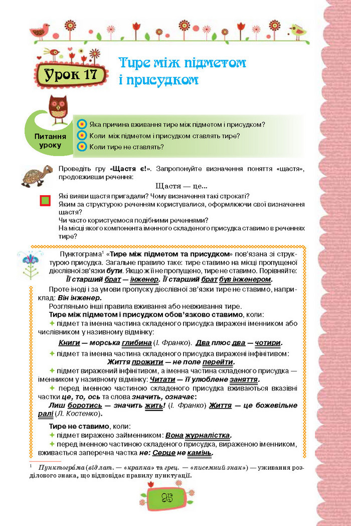 Підручник Українська мова 8 клас Данилевська 2016