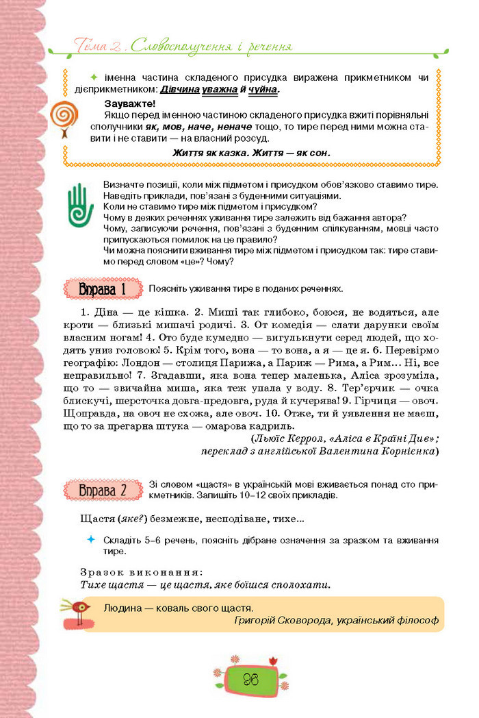 Підручник Українська мова 8 клас Данилевська 2016