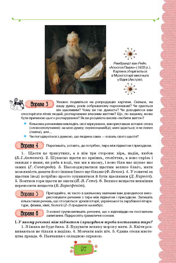 Підручник Українська мова 8 клас Данилевська 2016