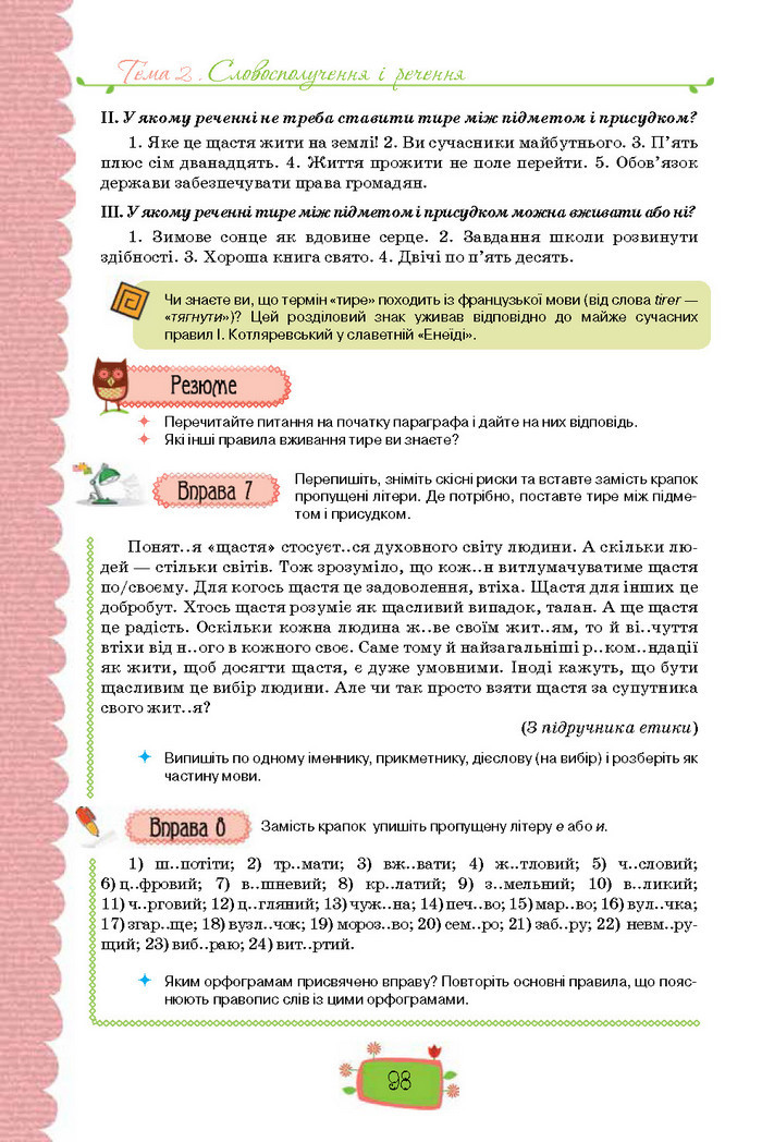Підручник Українська мова 8 клас Данилевська 2016