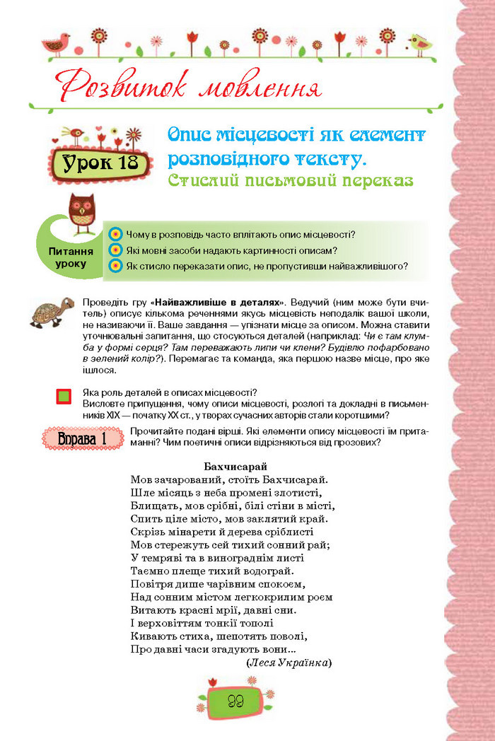 Підручник Українська мова 8 клас Данилевська 2016