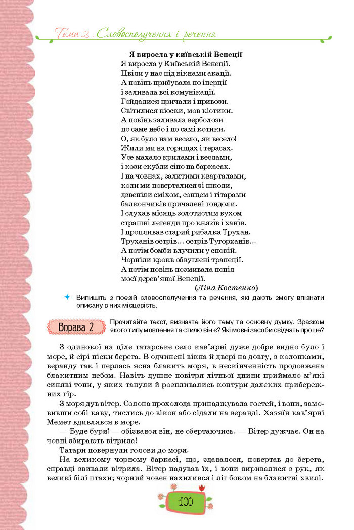 Підручник Українська мова 8 клас Данилевська 2016