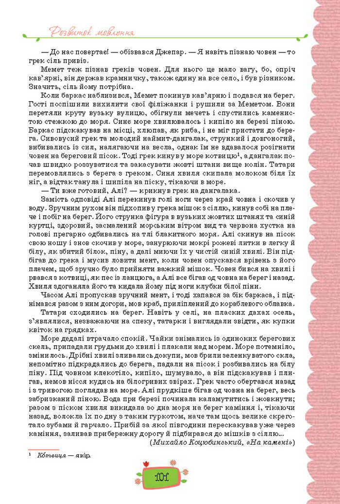 Підручник Українська мова 8 клас Данилевська 2016